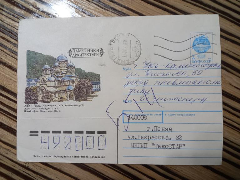 ХМК. ПП. СЛУЖЕБНЫЙ. НОВЫЙ АФОН. МОНАСТЫРЬ. Н.ВЕТЦО.1991.