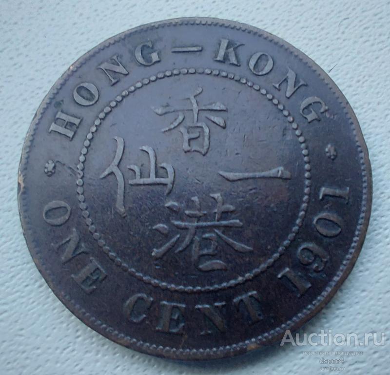 ГОНКОНГ 1 ЦЕНТ 1901 Королева Виктория Состояние