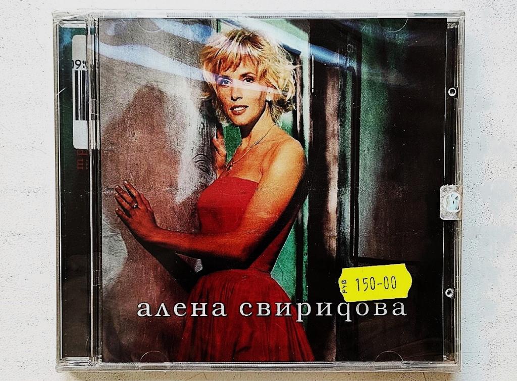 MP3. АЛЁНА СВИРИДОВА. лицензия. RMG Официальное издание. ЗАПЕЧАТАН..