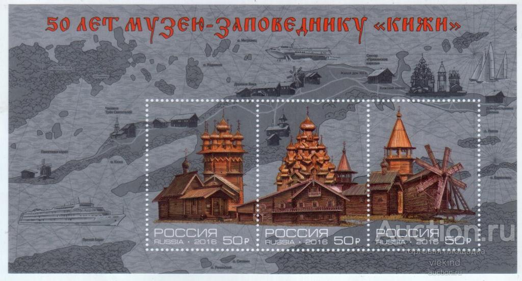 Россия 2016 2127-2129 Государственный историко-архитектурный этнографический музей Кижи MNH