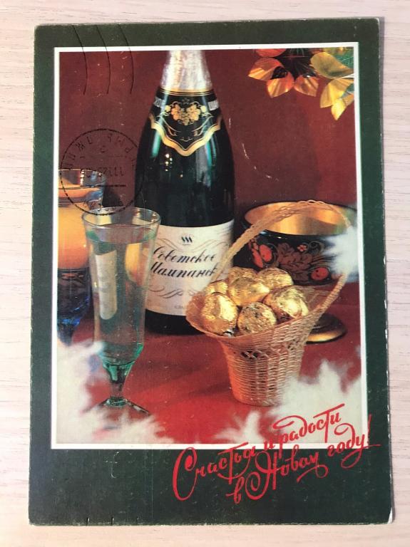 Фото П. Костенко.. С НОВЫМ ГОДОМ!  1993г.  Подписана.