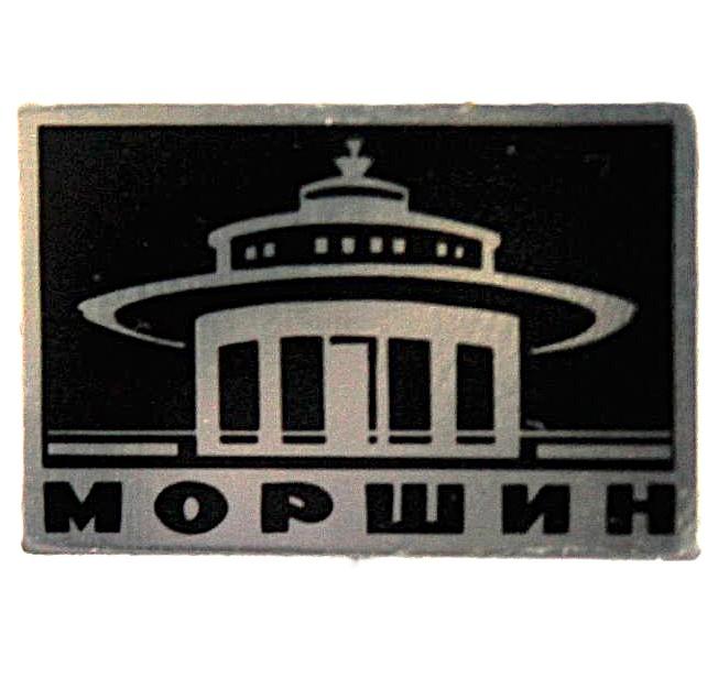 СССР (Украина) нагрудный знак на игле «МОРШИН». Бювет минеральных вод «Грибок»