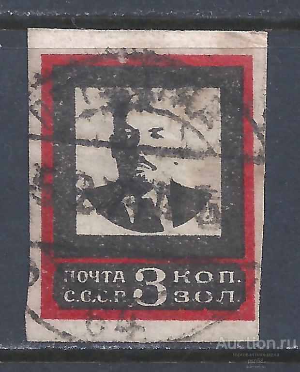 СССР 1924 № 195 Ленин траур 3коп узкая рамка читайте