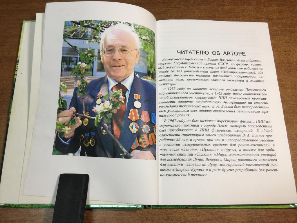 На утренней заре. Валентин Волков. Электроавтомат Пенза. Энергия-Буран. Ракетостроение. Пенза. ЮП