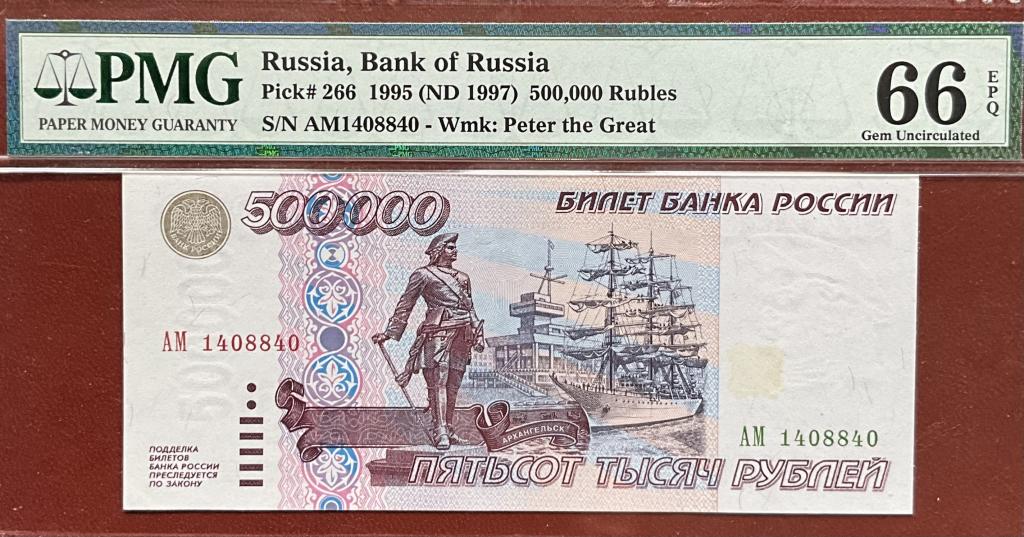 500000 рублей 1995 в слабе PMG 66EPQ