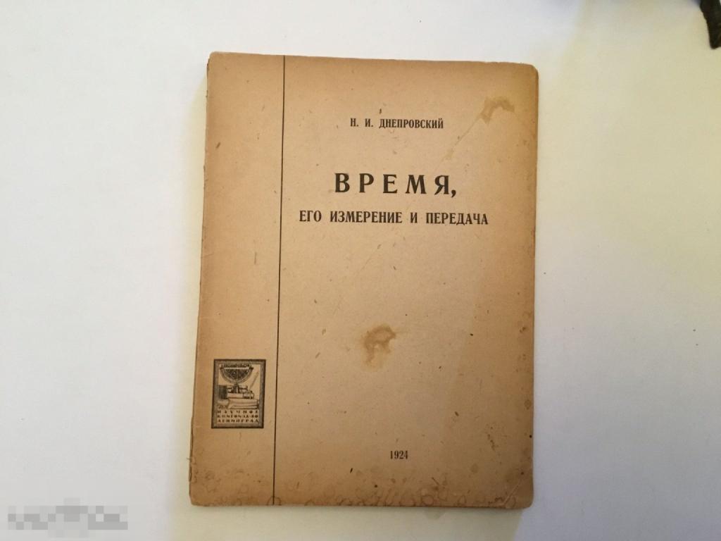 Книга СССР М. Славнин КОММУТАЦИЯ СОВРЕМЕННЫХ ЭЛЕКТРИЧЕСКИХ СТАНЦИЙ 1935 год 1а