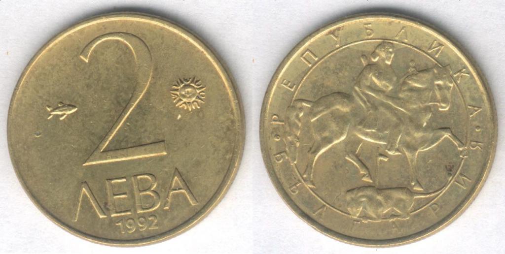 Монета Болгария 2 лева 1992 г. VF