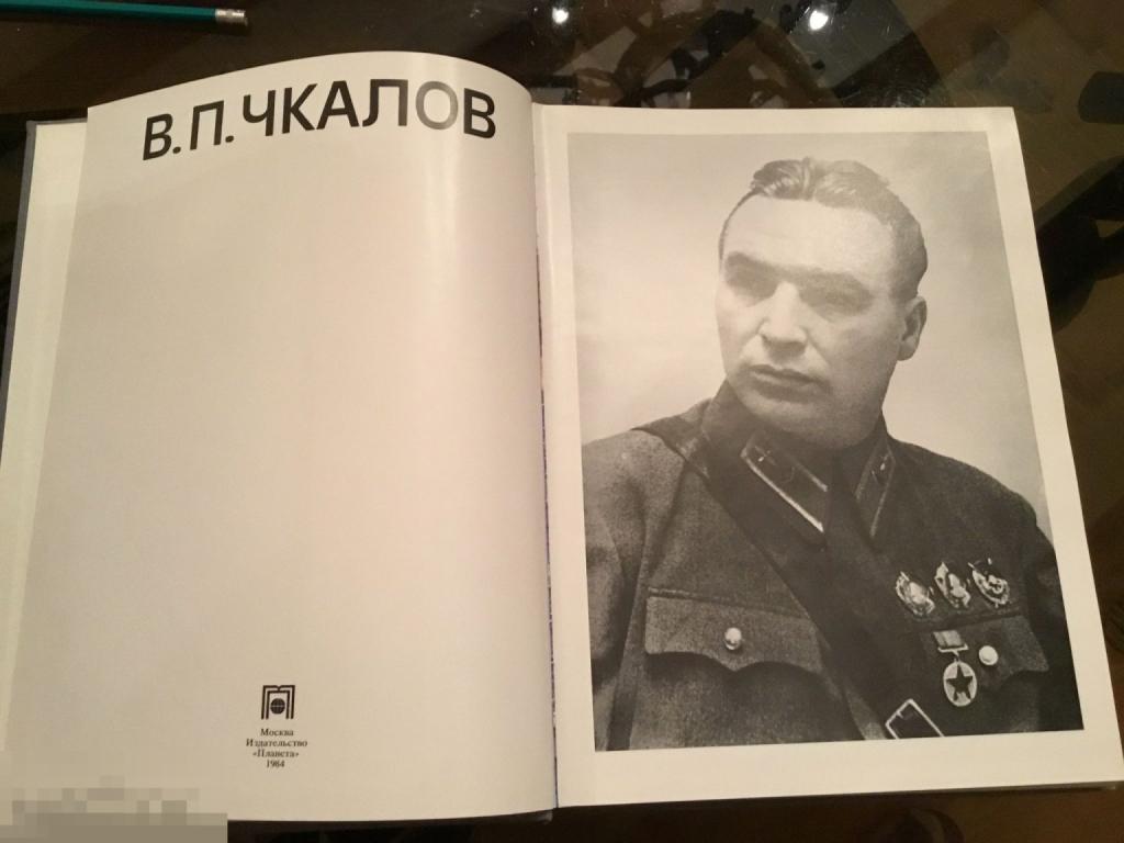 Книга В.П. ЧКАЛОВ фотоальбом Редкость! 1а