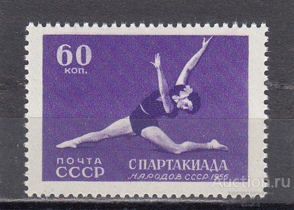 СССР 1956  Спартакиада народов СССР Гимнастика Сост** MNH