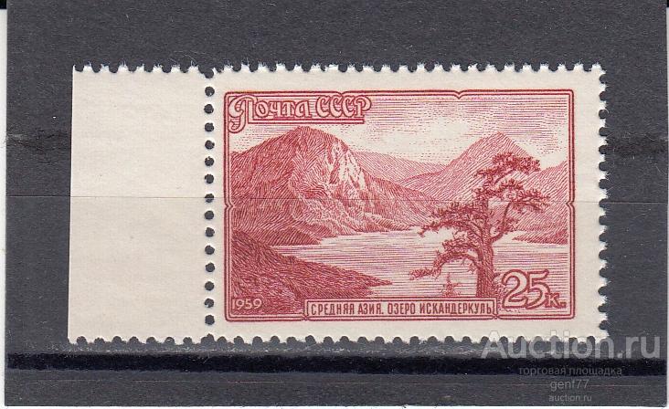СССР 1959  Пейзажи  Средняя Азия Озеро Искандеркуль Сост** MNH