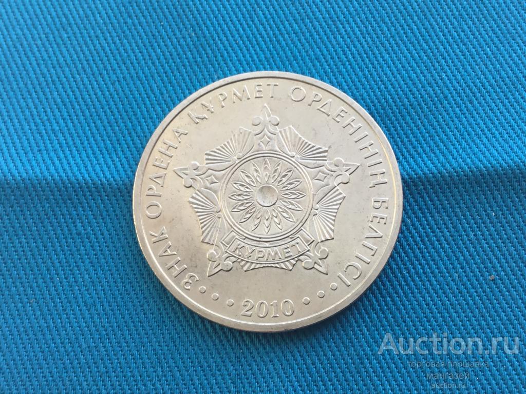 Казахстан 2010 год 50 тенге Знак ордена Курмет #2