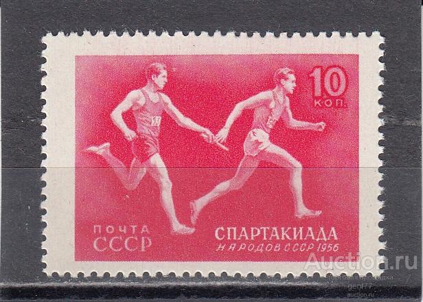 СССР 1956  Спартакиада народов СССР Эстафета Сост** MNH