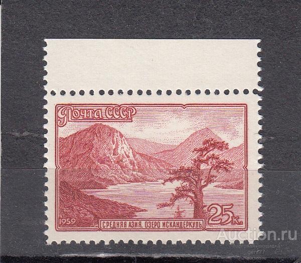 СССР 1959  Пейзажи  Средняя Азия Озеро Искандеркуль Сост** MNH