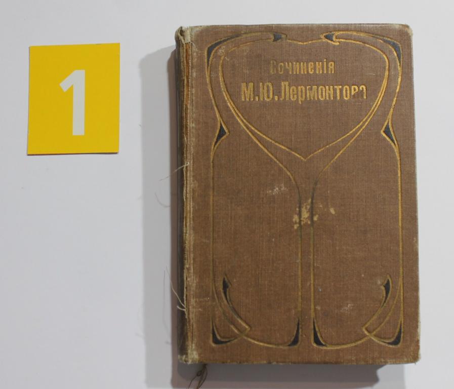 Полное собрание сочинений М.Ю. Лермонтова том 2 Товарищество «Просвещение» 1896 # 6720