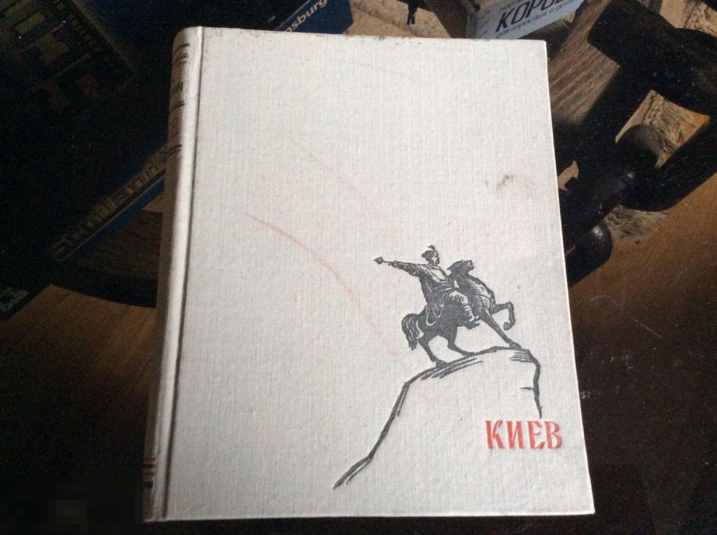 Книга М. ШУЛЬКЕВИЧ КИЕВ архитектурно-исторический очерк