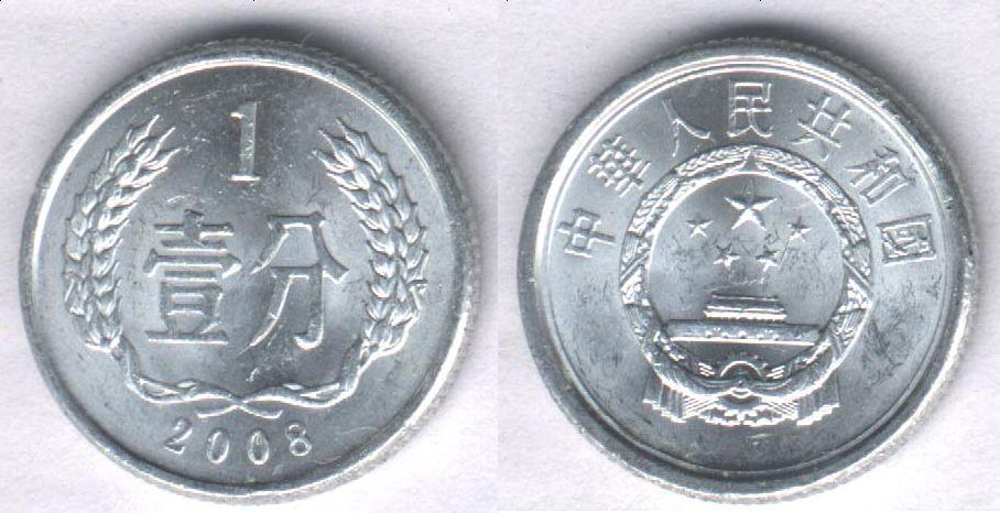 Монета Китай 1 фынь 2008 г. XF+, алюминий