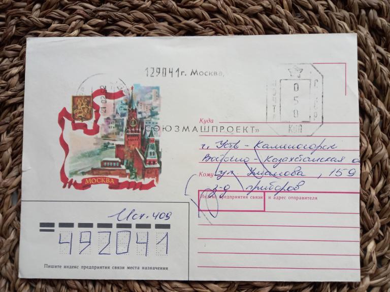 ХМК. ПП. СЛУЖЕБНЫЙ. МОСКВА. В.МАРКЕЛОВ.1990.