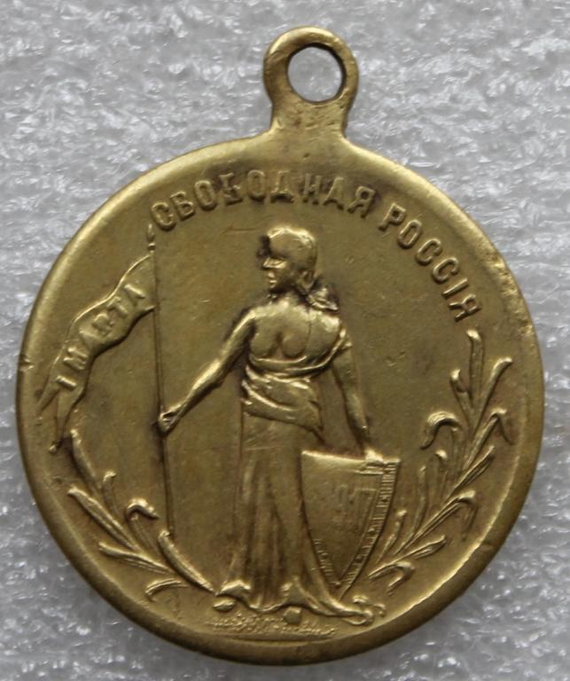 Свободная Россия Свобода Равенство Братство Февральская революция 1917 г.