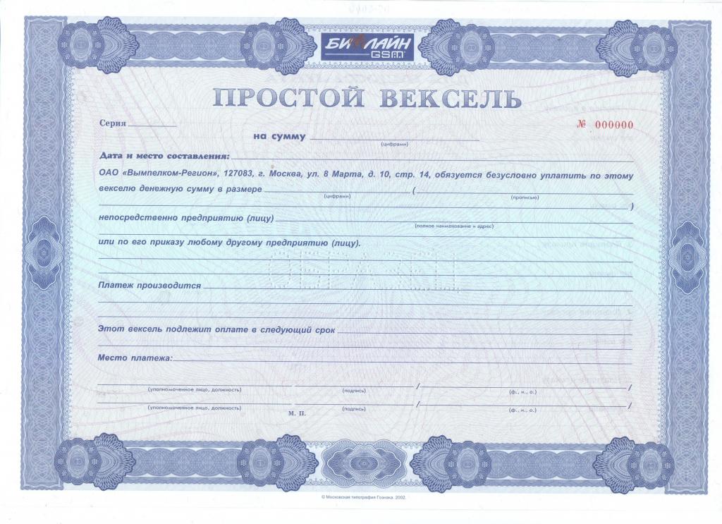 ОАО БИЛАЙН GSM, Вымпел Регион, Москва Образец