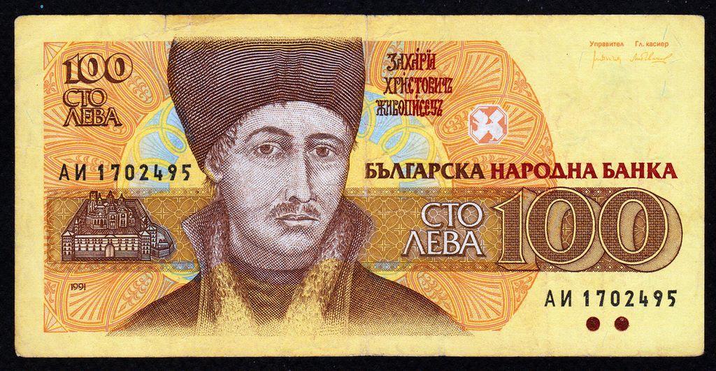 Болгария 100 лев 1991 год.