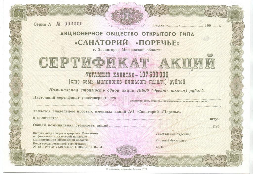 АООТ Санаторий Поречье Образец