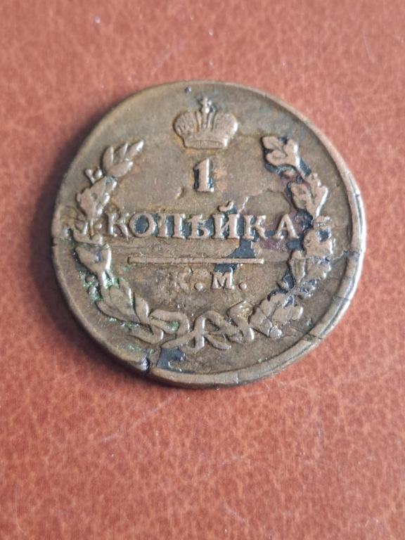 1 копейка 1819 КМ АД.