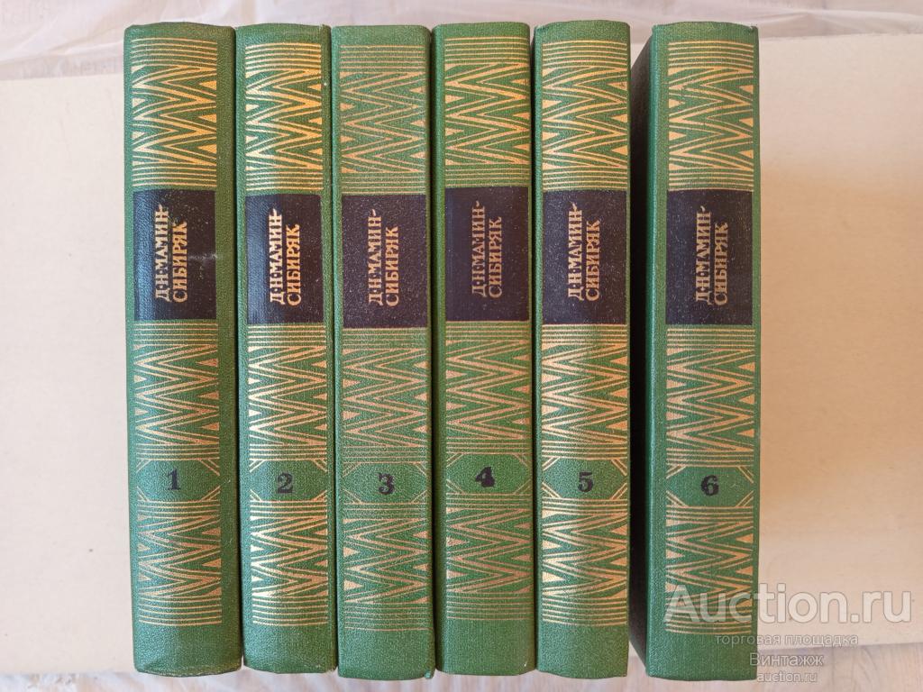 Книга Д.Н. Мамин-Сибиряк Собрание сочинений в 6-ти тт 1980