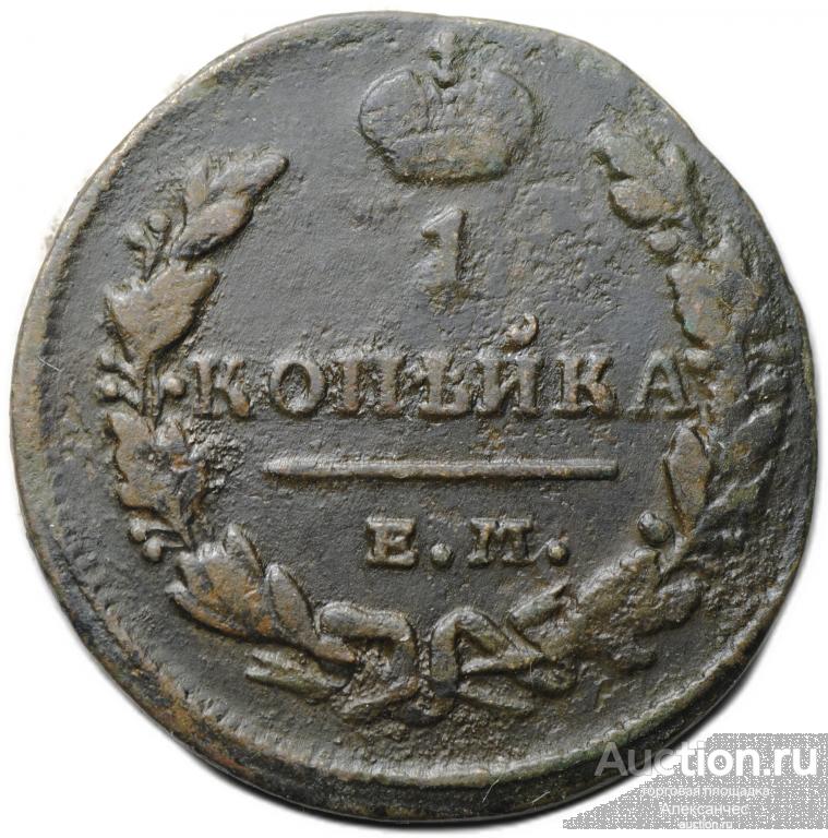 Монета 1 копейка 1829 ЕМ ИК