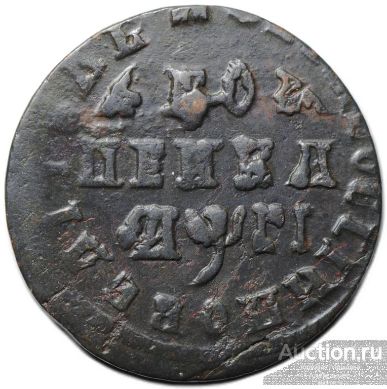 Монета 1 копейка 1713 МД