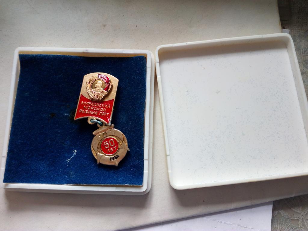 Значок «Мурманский морской рыбный порт, 50 лет»..СССР