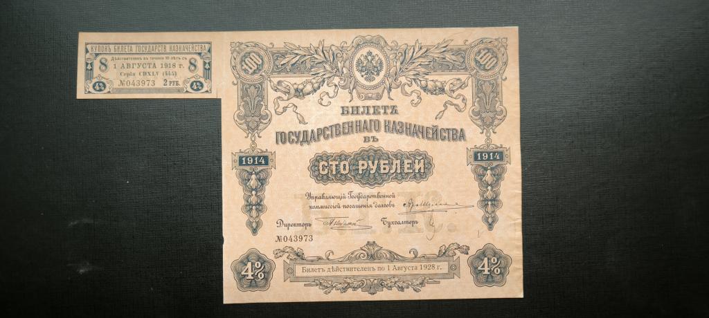 БГК 100 рублей 1915