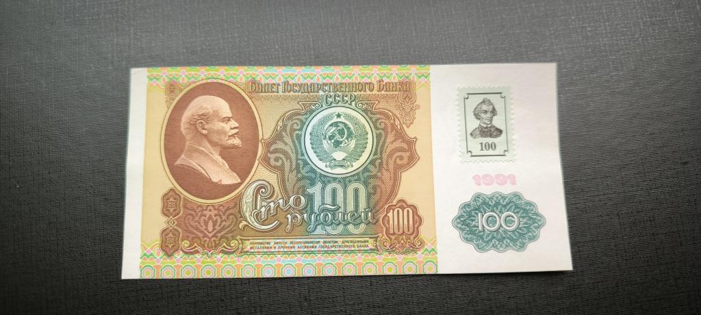 Приднестровье 100 рублей 1991   с маркой