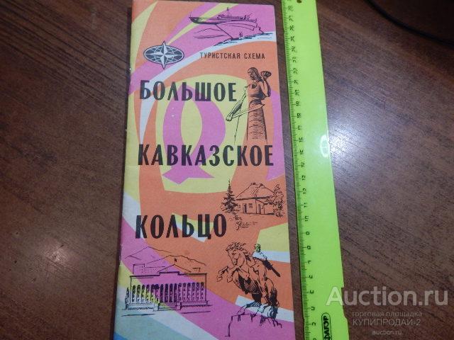 Большое Кавказское кольцо -карта схема