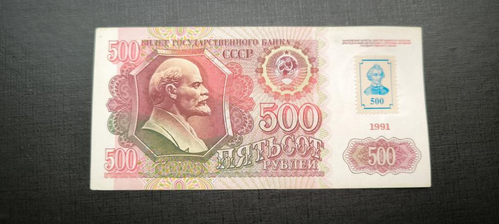 Приднестровье 500 рублей 1992   с маркой