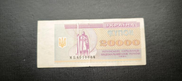 Украина 20000 купонов  карбованцев 1994
