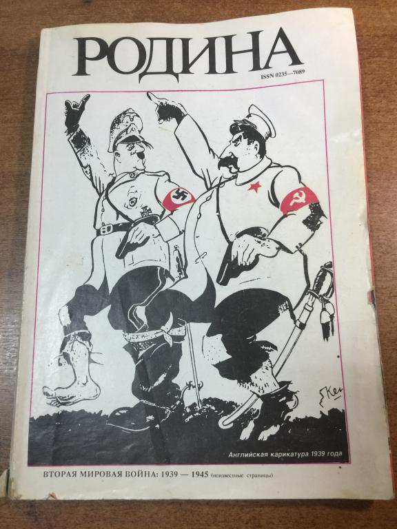 Журнал Родина 1991 год. Сталин. Журнал Родина Сталин Гитлет. Карикатура Сталин. Карикатура Гитлер.