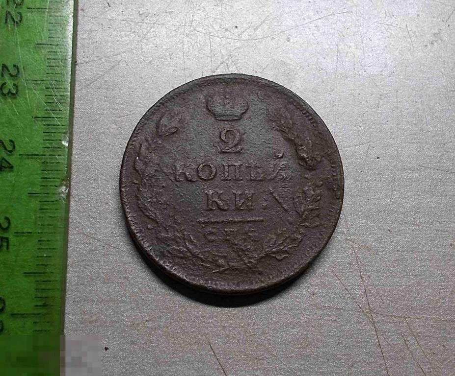 2 копейки 1812 год СПБ ПС Оригинал