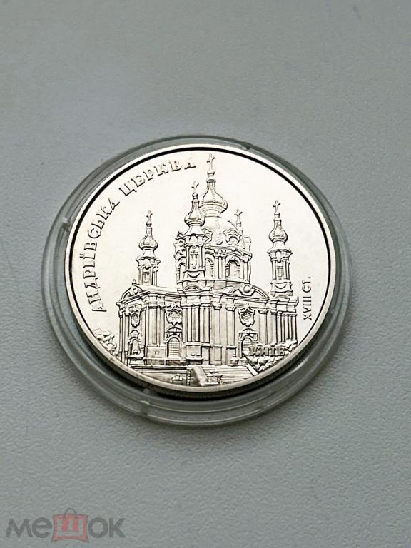 5 гривен - Украина - 2011 - Андреевская церковь