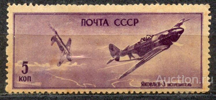 СССР 1946 СК 938  ** растр ГР самолеты авиация дфт
