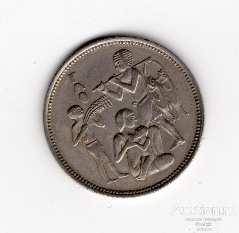 Египет. 10 пиастров 1975 г. ФАО. Продовольственная программа.   (МИН3-81)