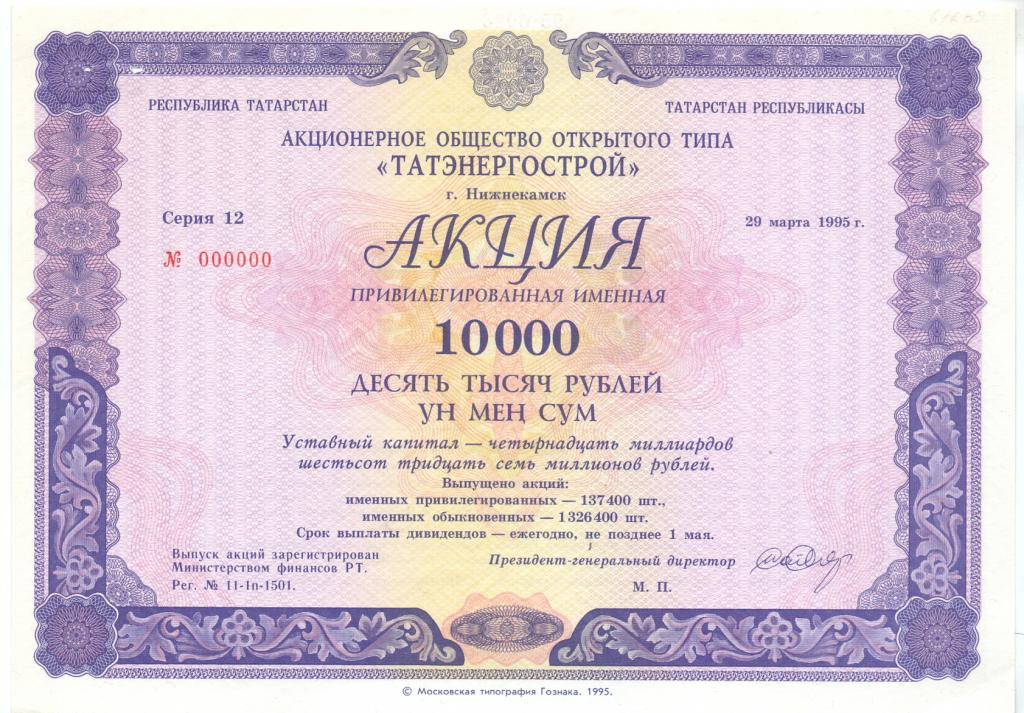 АООТ Татэнергострой 10000 рублей, Нижнекамск Образец