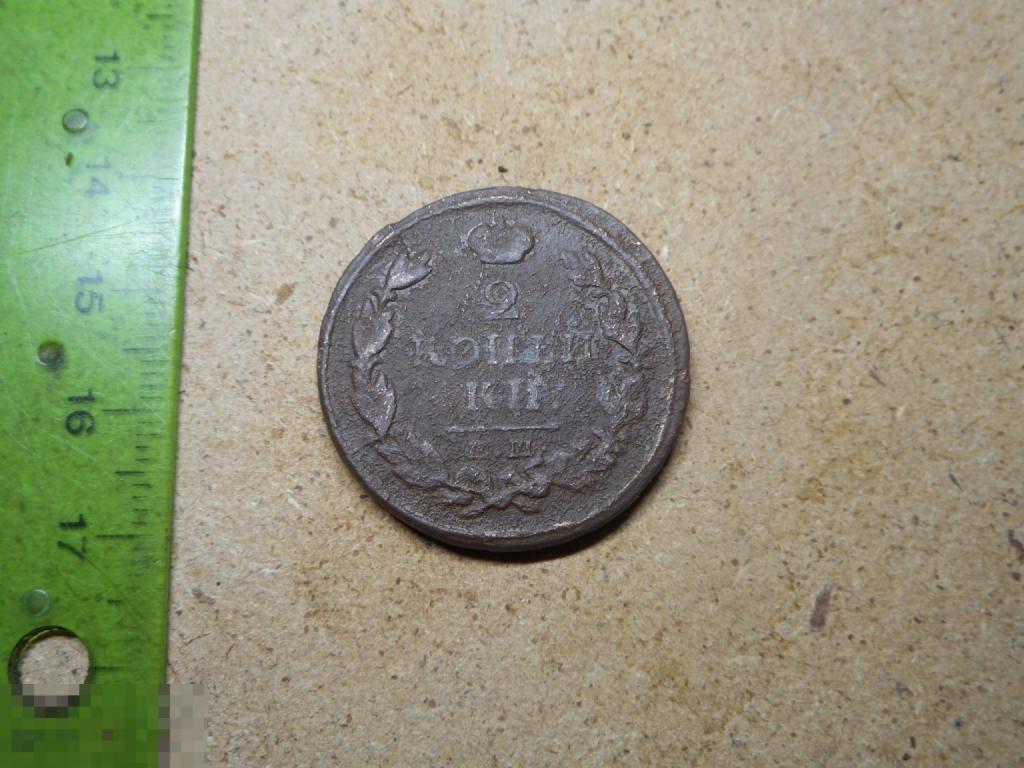 2 копейки 1820 год ЕМ НМ Оригинал