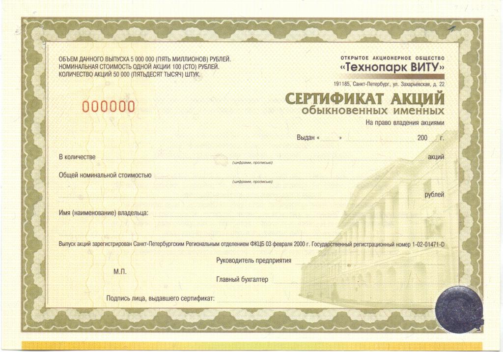 ОАО Технопарк ВИТУ, Санкт-Петербург Образец