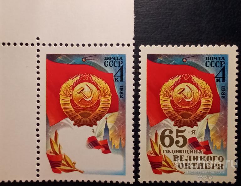 СССР 1982 г. Сол. № 5339**. 65-я годовщина Великого Октября. Пропуск бронзовой краски.