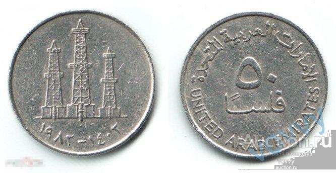 Объединенные Арабские Эмираты ОАЭ 50 филс 1982 B389