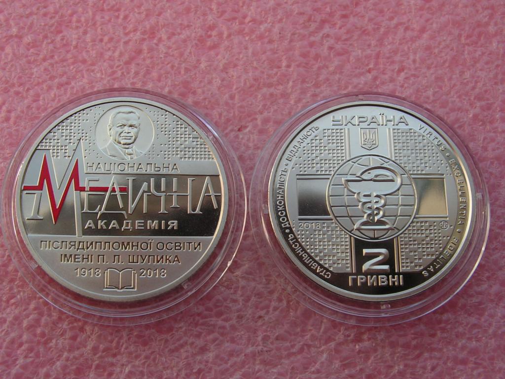 Украина 2 гривны 2018 медицинская академия им.Шупика unc