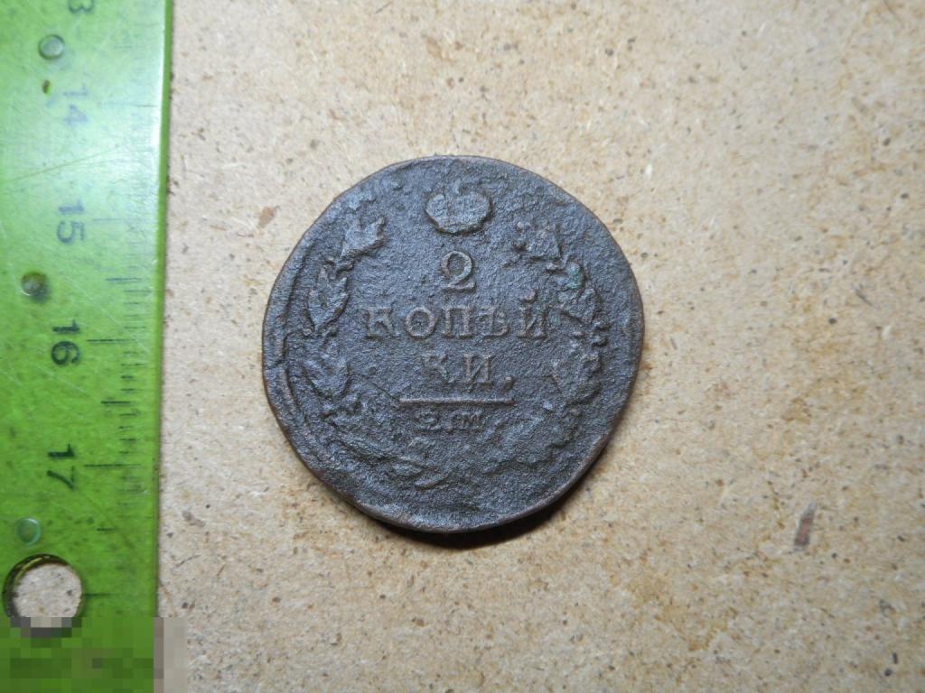 2 копейки 1818 год ЕМ НМ Оригинал