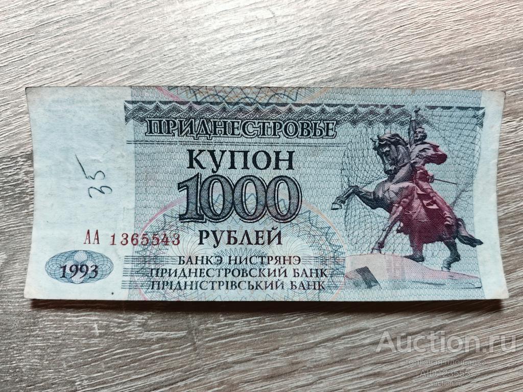 1000 рублей 1993 г. Приднестровье (ПМР)  купон серия АА