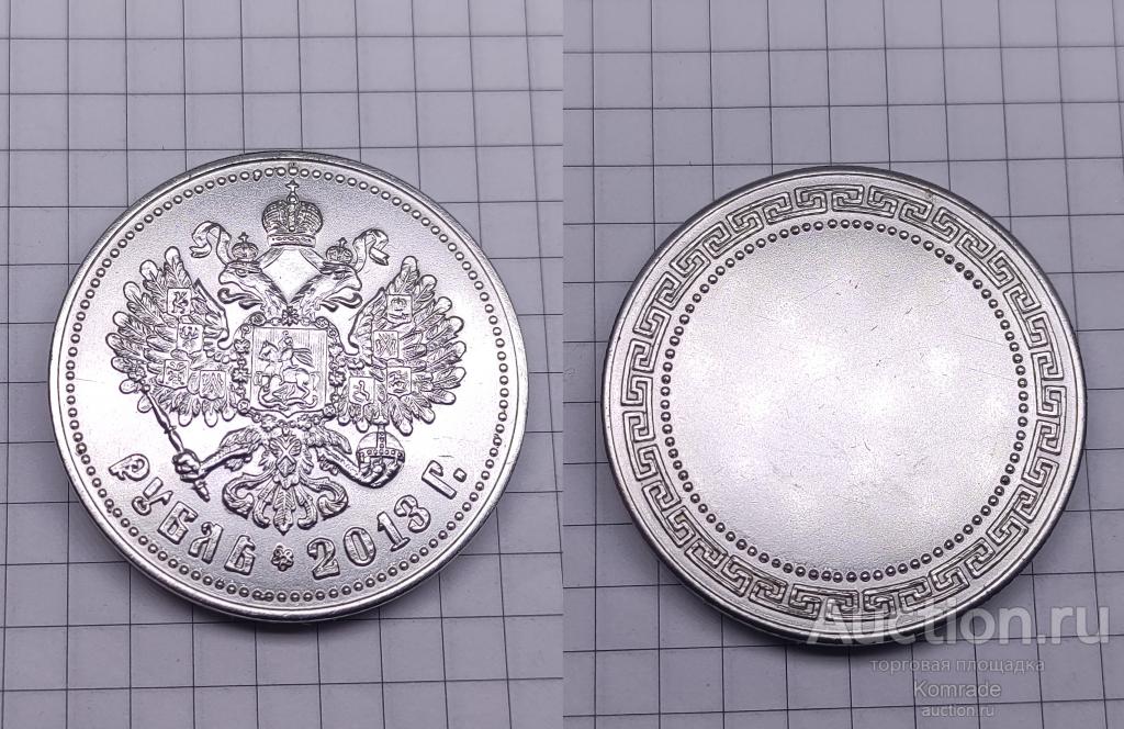 Сувенирная монета рубль 2013 года монетовидный жетон