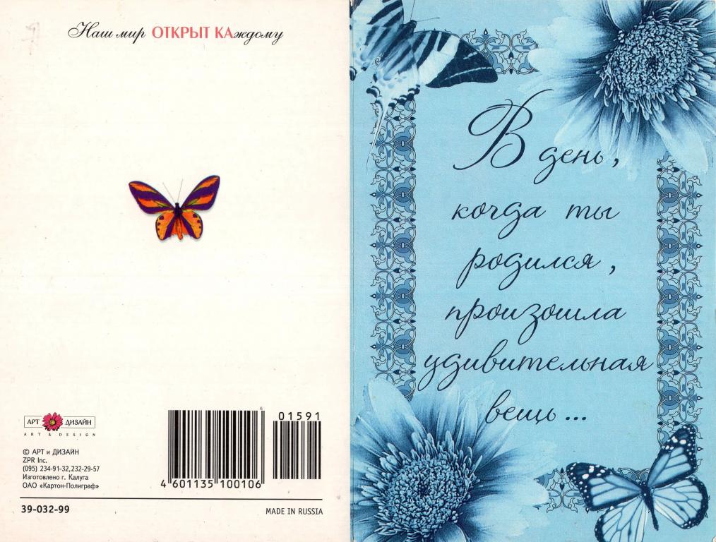 Открытка (С Днем Рождения) (Арт Дизайн) 2000-е РФ